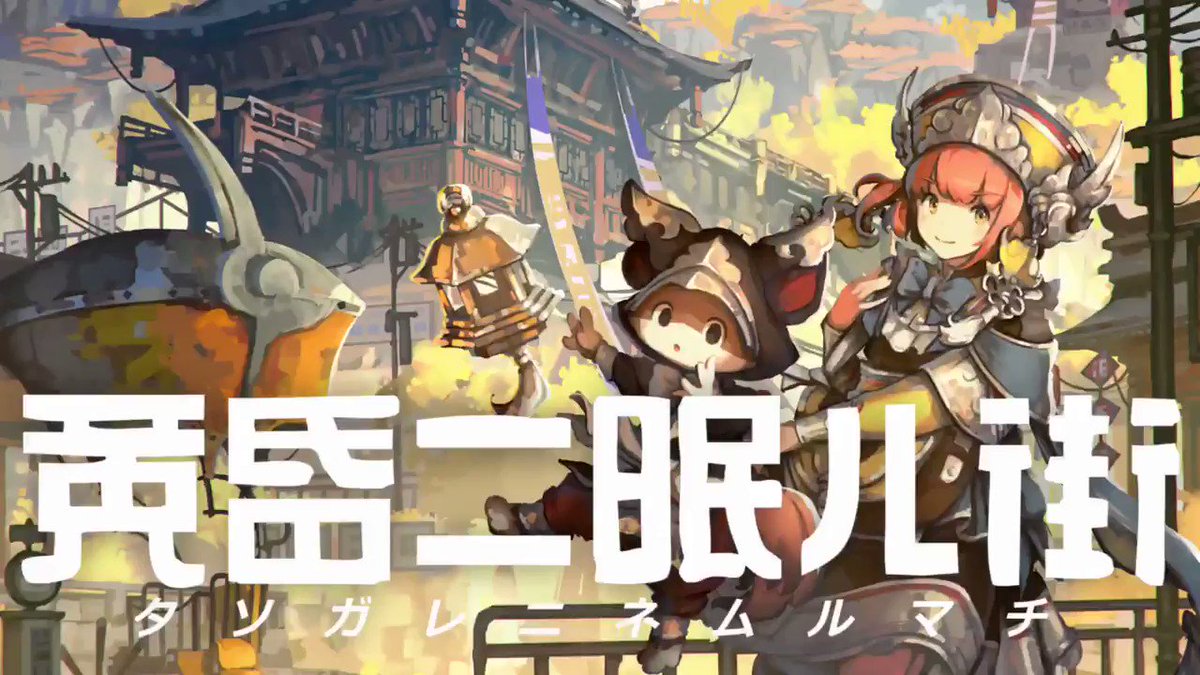 黄昏ニ眠ル街がswitch Ps4で発売決定 美しい街並みと音楽の個人開発アドベンチャーゲーム 攻略大百科