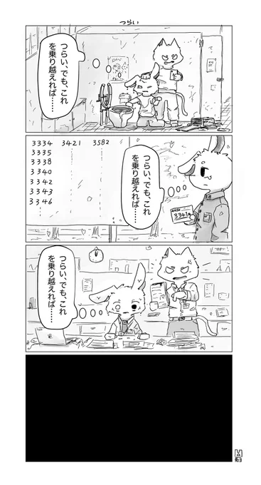 つらい