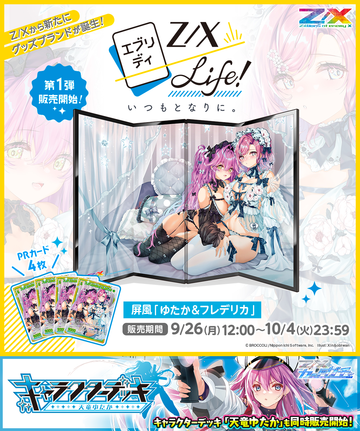 Z/X(ゼクス)公式アカウント on X: Z/X(ゼクス)公式アカウント on X: