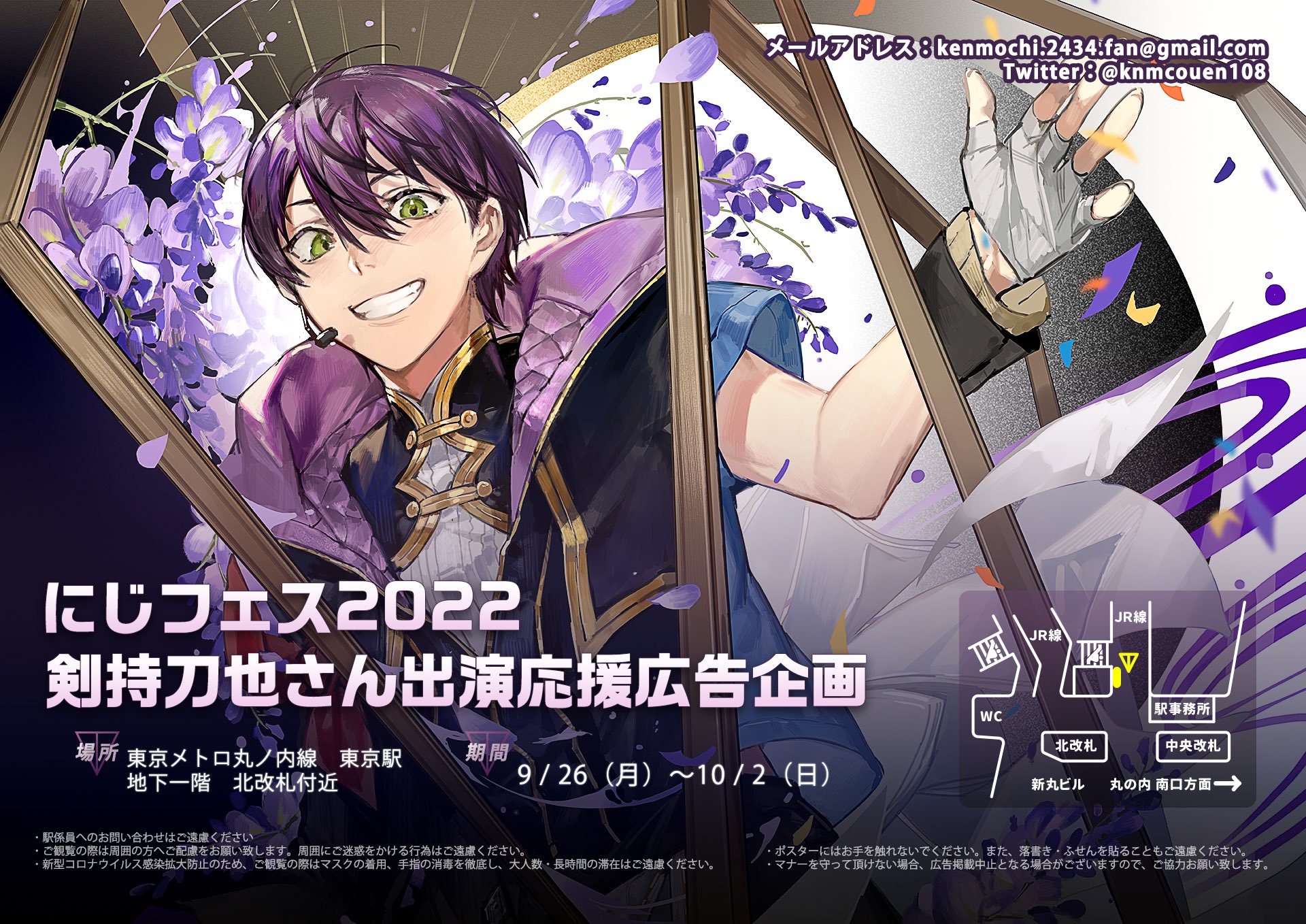 剣持刀也 にじフェス2022