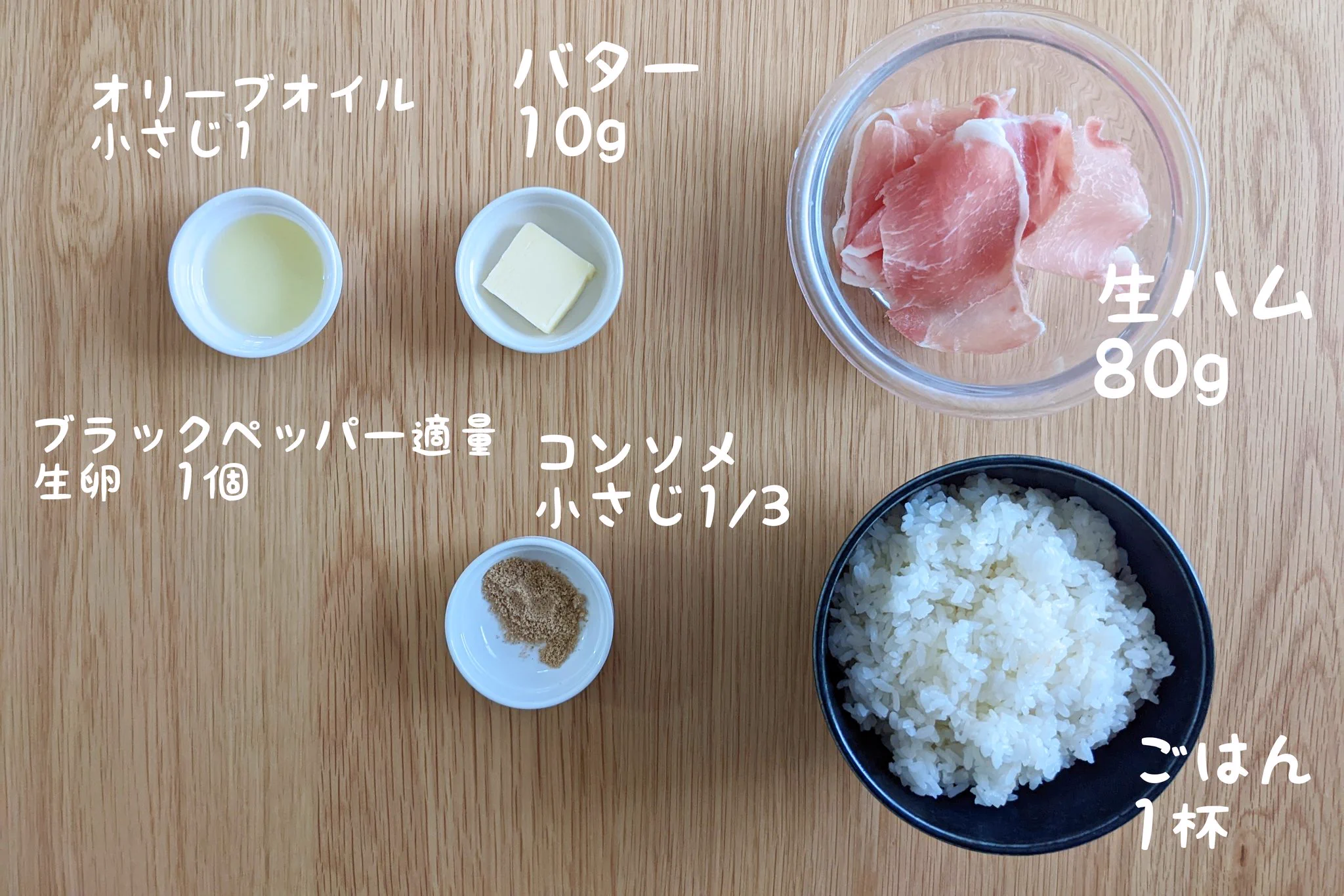 見た目的にもとっても美味しそう！生ハムなどを使った「卵かけご飯」レシピ！