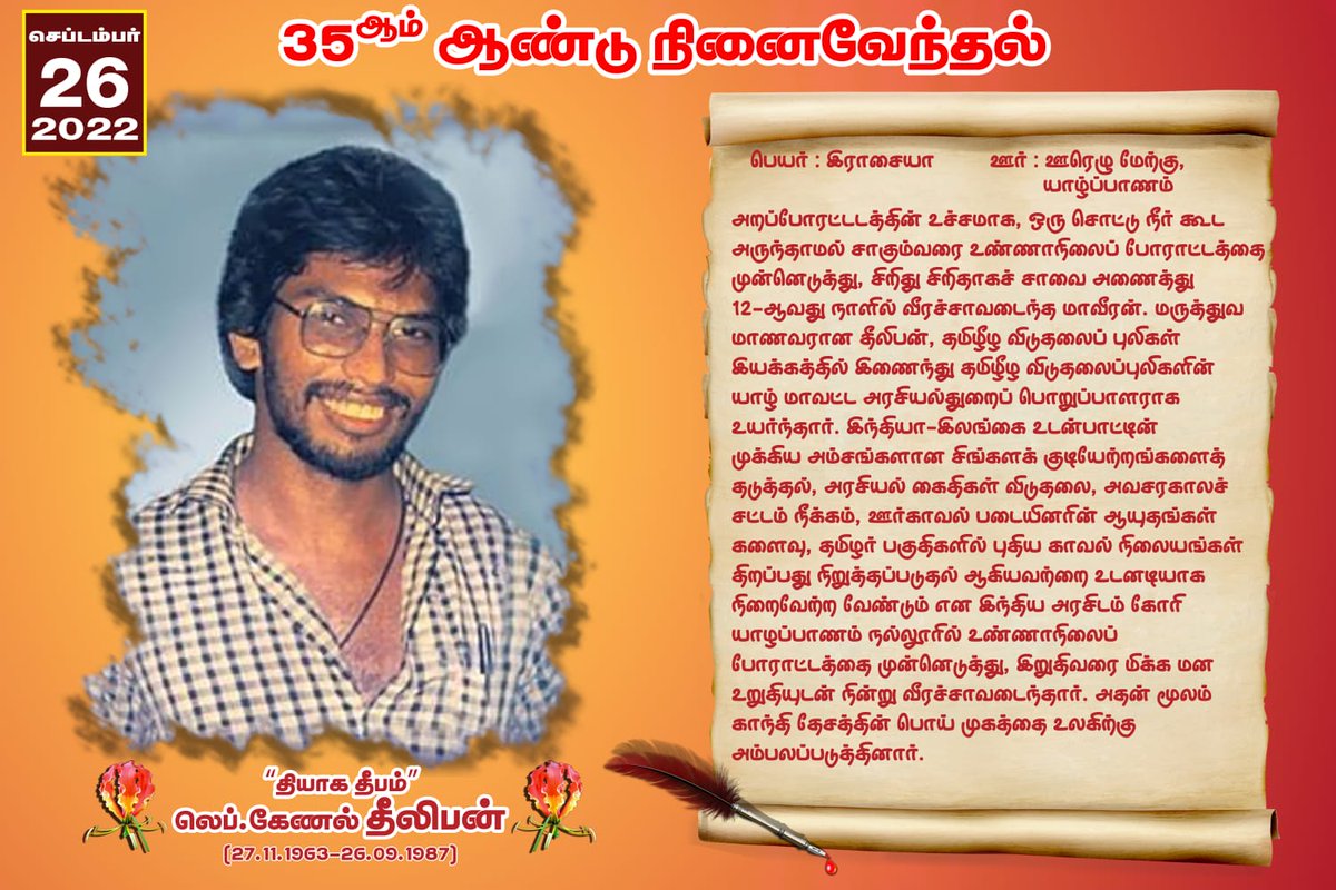iwill_return's tweet image. #வீரவணக்கம்
#தியாக_தீபம்_திலீபன் 
#திலீபன் 
#தியாகதீபம்திலீபன்