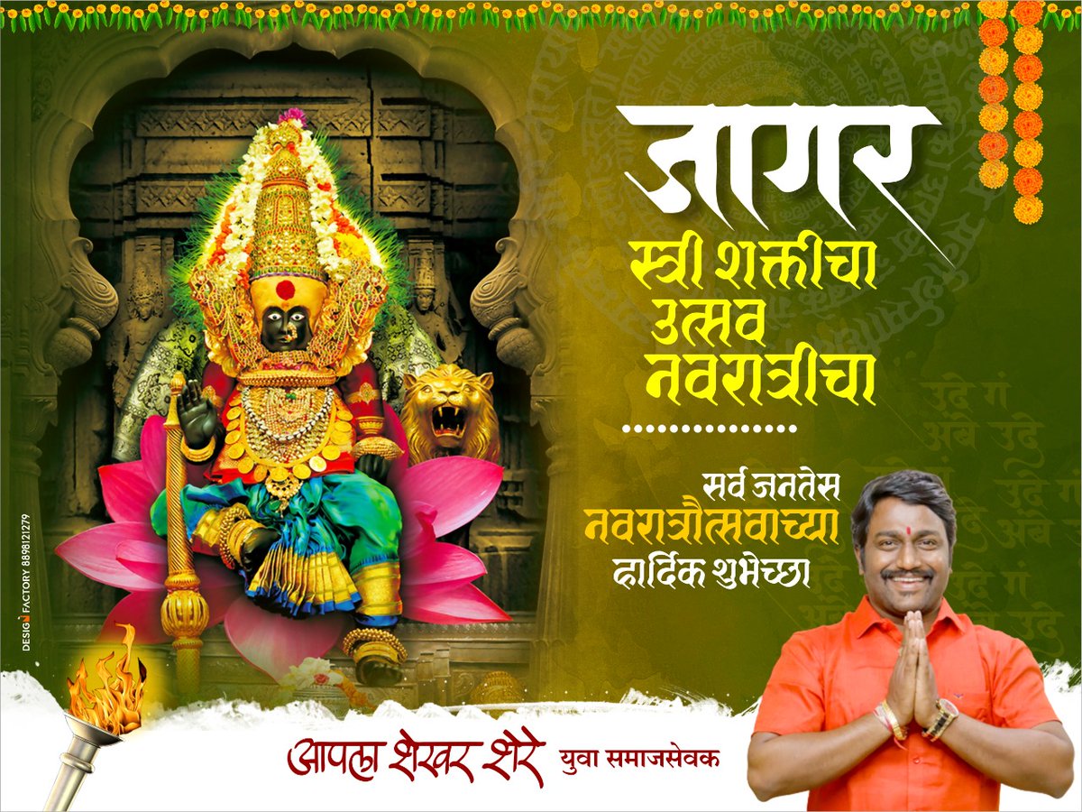 ShekharShere2's tweet photo. विभागातील भाविकांना शारदीय #नवरात्रौत्सवाच्या मंगलमय शुभेच्छा...!!!
.
.
.
.
#navratri2022 #navratri #navratrispecial
#navratrigarba #aaibhavani #aaimauli
#shekharshere #socialworker #youthleader #samtanagar #thakurvillage #kamdivalieast https://t.co/h45nSA4Vng