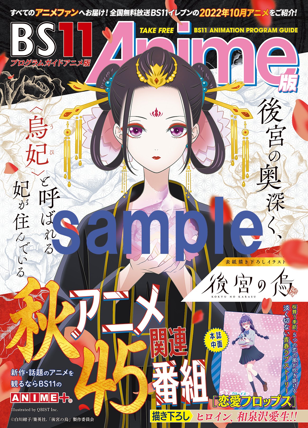 アニメ関連、ポスター 色々約約10キロ約100枚以上、180サイズまとめセット 株式会社アニメイト on X: 