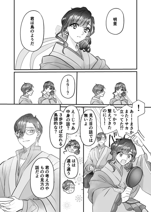 格子戸の別れ(1/2)

※山明
※山南最終再臨より特大妄想 