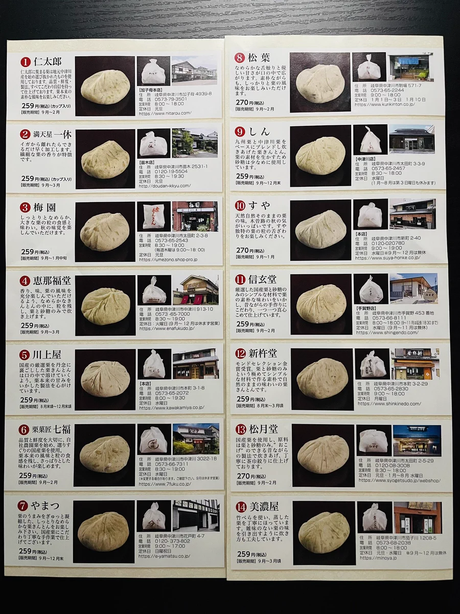 中津川市内の栗きんとんの店をまとめたパンフレットが秀逸！全店舗回りたくなる！
