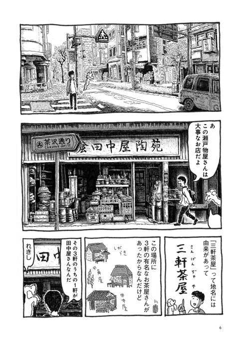 「ゆうれいの友達と、三軒茶屋を散歩する話」【2/5】 