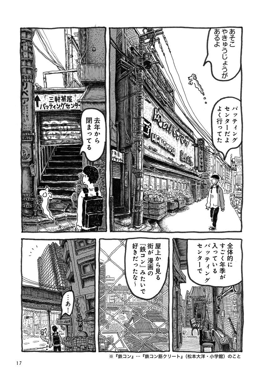 「ゆうれいの友達と、三軒茶屋を散歩する話」【4/5】 