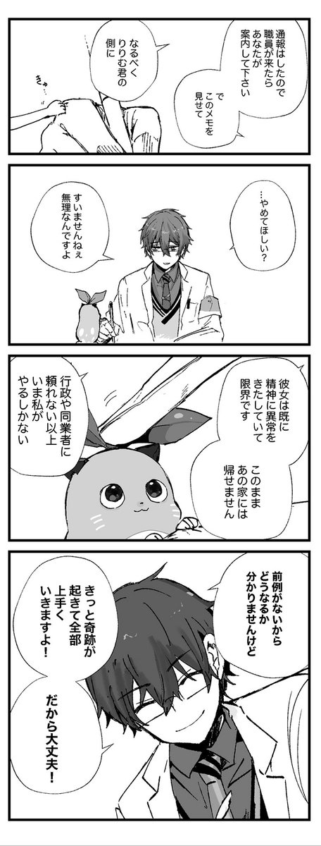 迷子たち

にじさんじの奇怪な物語
奇縁「心療外科」https://t.co/KKIp20AGxP 