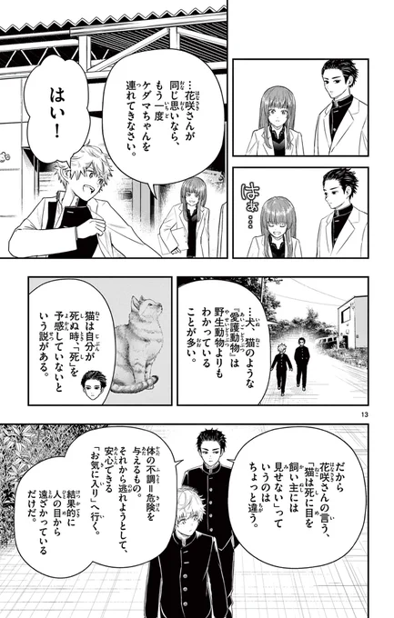 愛されていた猫が『最期』に見たかったものとは?
4/7

#漫画が読めるハッシュタグ 
#ラストカルテ 