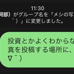 最近LINEで増えている投資やマルチの勧誘は、この方法で撃退すると楽しいよ♪