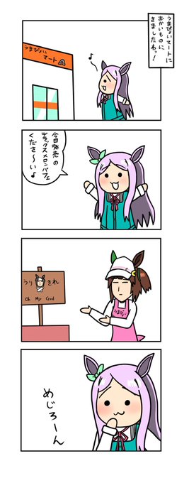 めじろーん⭐︎マックちゃんその40
#ウマ娘 