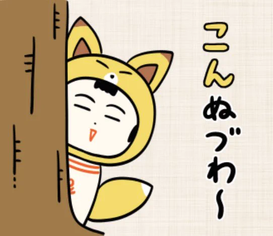 こんぬづわ〜🦊 
