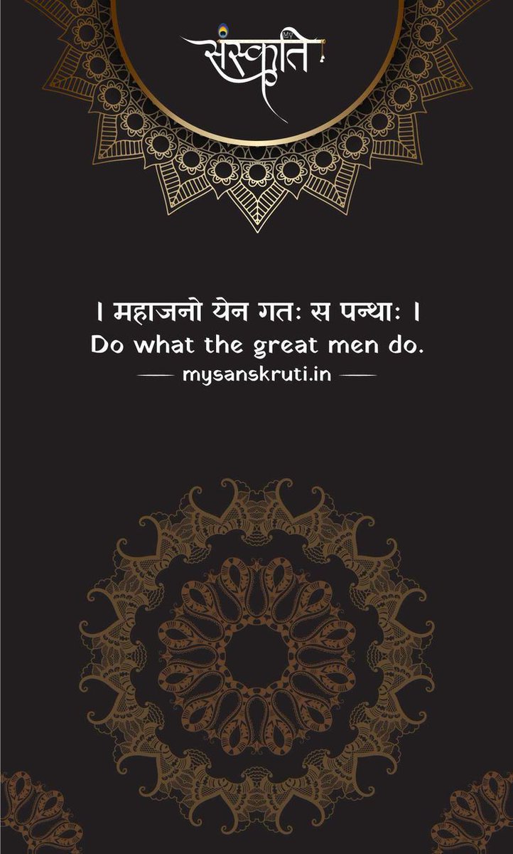 desaipranjalbjp's tweet image. महाजनो येन गतः स पन्थाः ।
Do what the great men do.
@bjpforbhavnagar @DrRajeevPandya
#संस्कृत
#mondaythoughts 
#MondayMorning 
#MotivationalQuotes 
#motivation