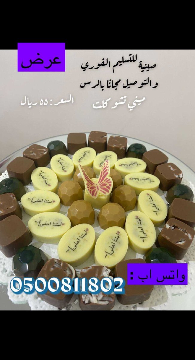 ميني تشوكلت

#الرس