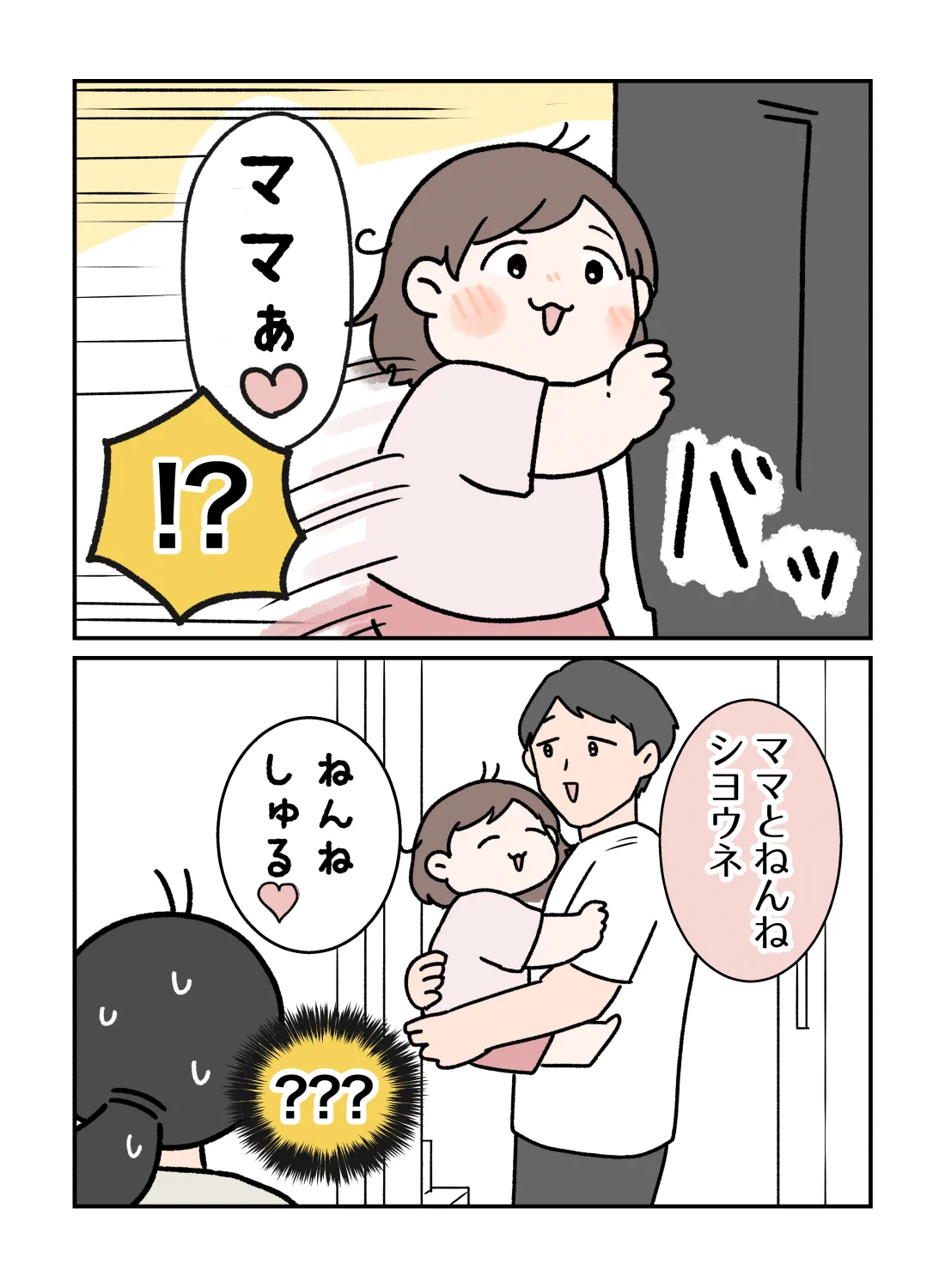 意外にも効果はある･･･？「パパいや！」と駄々をこねる子どもに旦那さんがとった、まさかの対策！