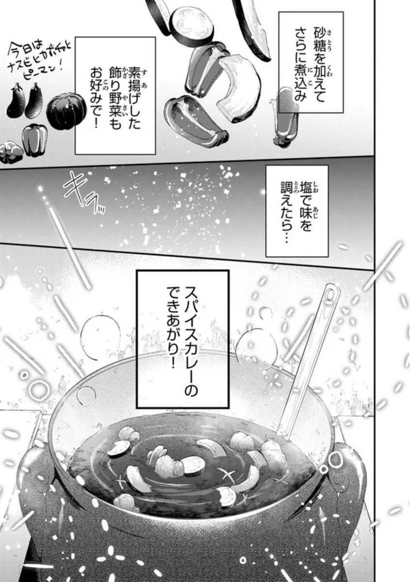 本日、悪役令嬢の追放後! 教会改革ごはんで悠々シスター暮らし 第38幕更新!
美味しそうなスパイシーカレー回です✨🦁🍛👸✨
https://t.co/UNTuQwWSP1 #コミックウォーカー