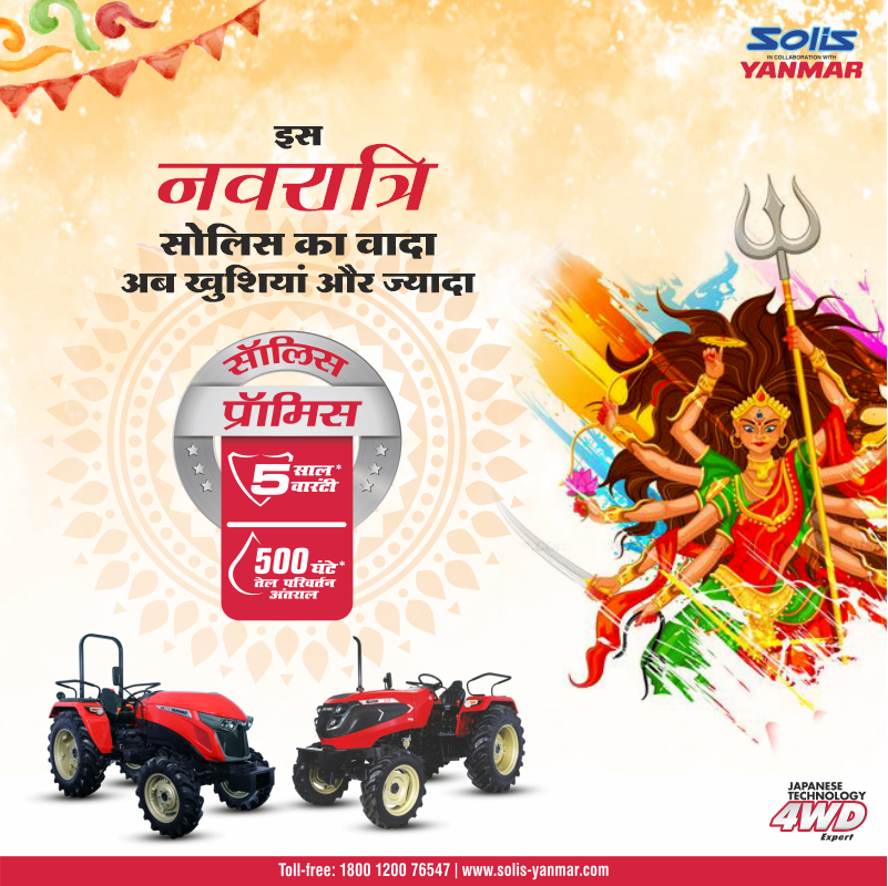 TractorsSolis's tweet photo. इन नवरात्रि के दिनों में, 5 साल की वारंटी और 500 इंजन ऑयल चेंज इंटरवल के सोलिस वादे के साथ आपके जीवन को आनंद और समृद्धि के साथ रोशन करें।
सोलिस यानमार आप सभी को नवरात्रि की शुभकामनाएं !!
#solisyanmar #navratri #solispromise #4wdexpert #futureisnow https://t.co/CwgmIuZHBq
