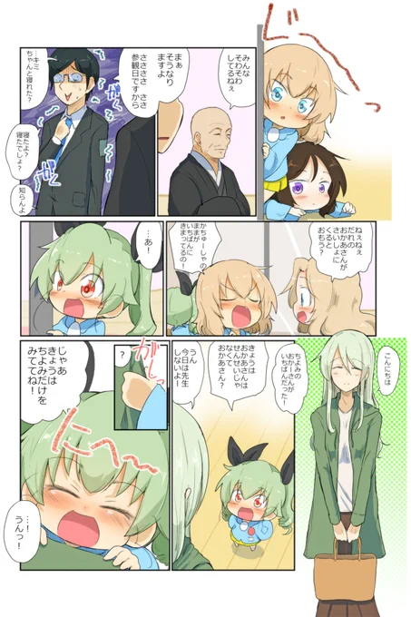 がるぱん幼稚園りたーんず!394話目
参観日1
オチとか全く考えず適当に描いていきます。

Today is the day of visitation.
Chiyomi's mother was the first to arrive. Today she visited as a mother, not as a teacher. Chiyomi said, "Don't look at the other children today, just look at me! 