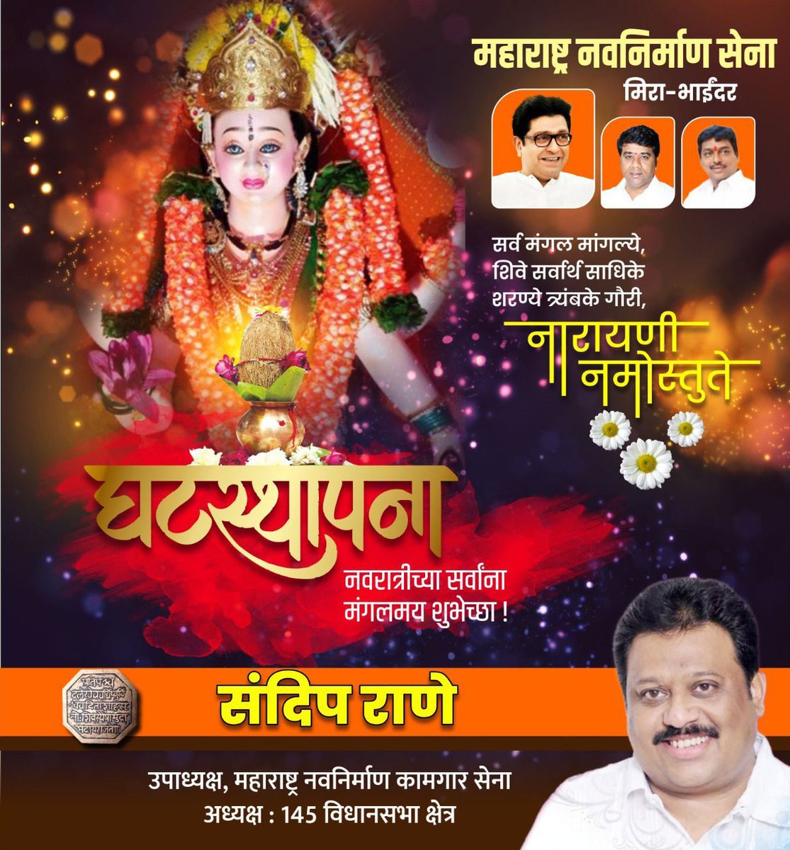 Sandeep97010265's tweet photo. सर्व मंगल मांगल्ये, शिवे सर्वार्थ साधिके,
शरण्ये त्र्यम्बके गौरी, नारायणी नमोस्तुते...

नारीशक्तीचा जागर असणाऱ्या नवरात्रोत्सवाला आज सुरुवात होत आहे. या मंगल पर्वाच्या आपणा सर्वांना हार्दिक शुभेच्छा! यानिमित्त स्रीशक्तीपुढे नतमस्तक होऊया!

#navratri https://t.co/qrTiUVWmkZ