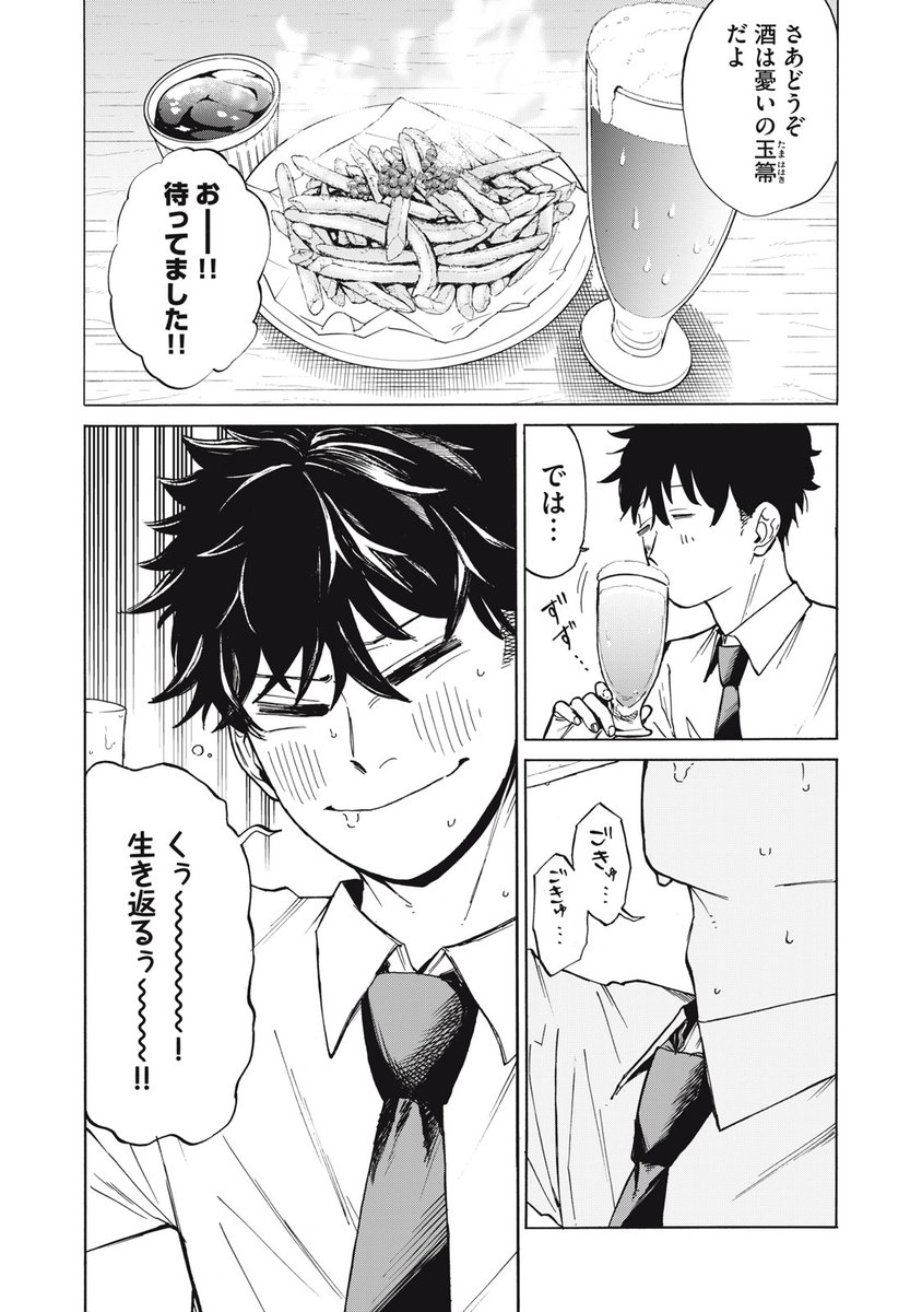 🍺🍸🍷就職の決まらないダメ大学生がお酒で異世界を侵略する話🍺🍸🍷(2/14) 