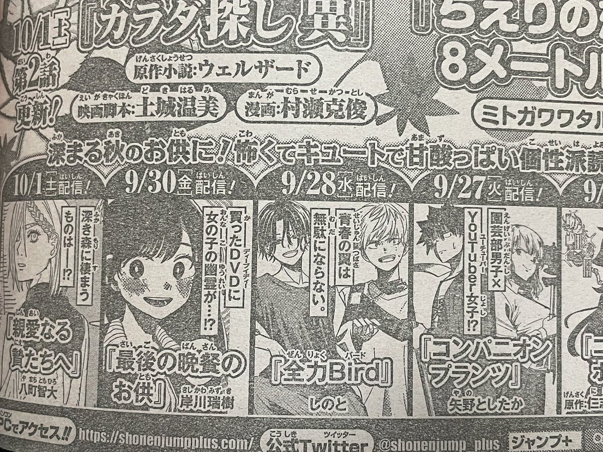 この度、私事ではございますが
ジャンプ+さんに読切を載せてもらえることになりましたぁぁぁああああ・:*+.\(( °ω° ))/.:+
今日のWJに予告載ってま!!!