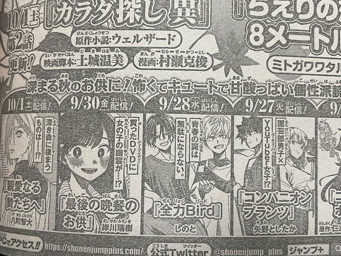 この度、私事ではございますが

ジャンプ+さんに読切を載せてもらえることになりましたぁぁぁああああ・:*+.\(( °ω° ))/.:+
今日のWJに予告載ってま!!! 