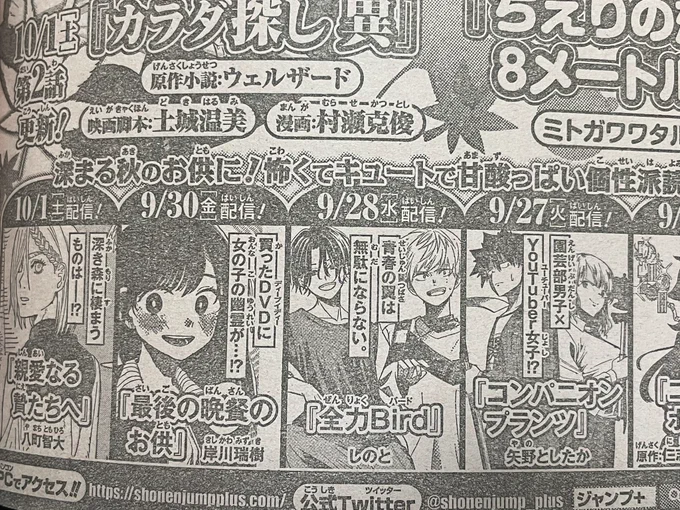 この度、私事ではございますが

ジャンプ+さんに読切を載せてもらえることになりましたぁぁぁああああ・:*+.\(( °ω° ))/.:+
今日のWJに予告載ってま!!! 