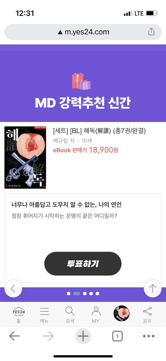 100gyulip's tweet photo. 제 첫 bl소설 <해독>(특 : 집착싸이코계략내숭사령관 공이 순진아방 이등병수 잡아먹는 군부물)이 예스 24 월쑤 이벤트에 등장했습니다~~ㅎㅎ https://t.co/pcAqV2RDtD https://t.co/l4xV9OtZLX