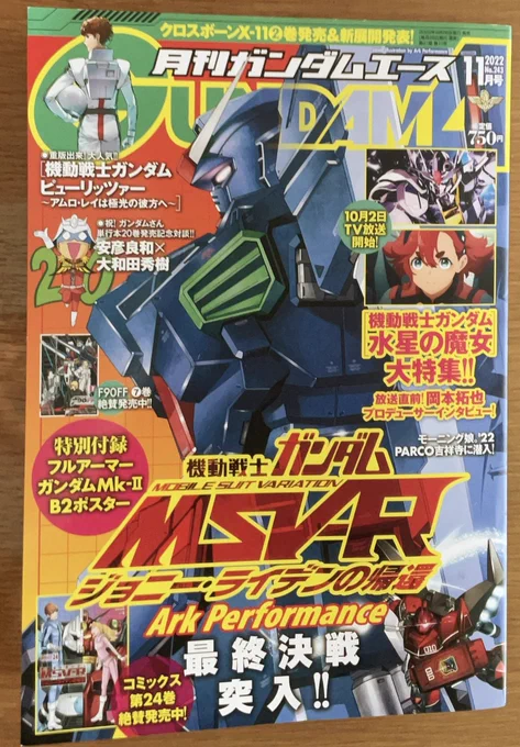 ガンダムエース11月号表紙めちゃかっこいい!!今日発売です。
コードフェアリーの第9話も掲載されてます。ミアのいろんな姿が見られる回です。よろしければぜひ! 