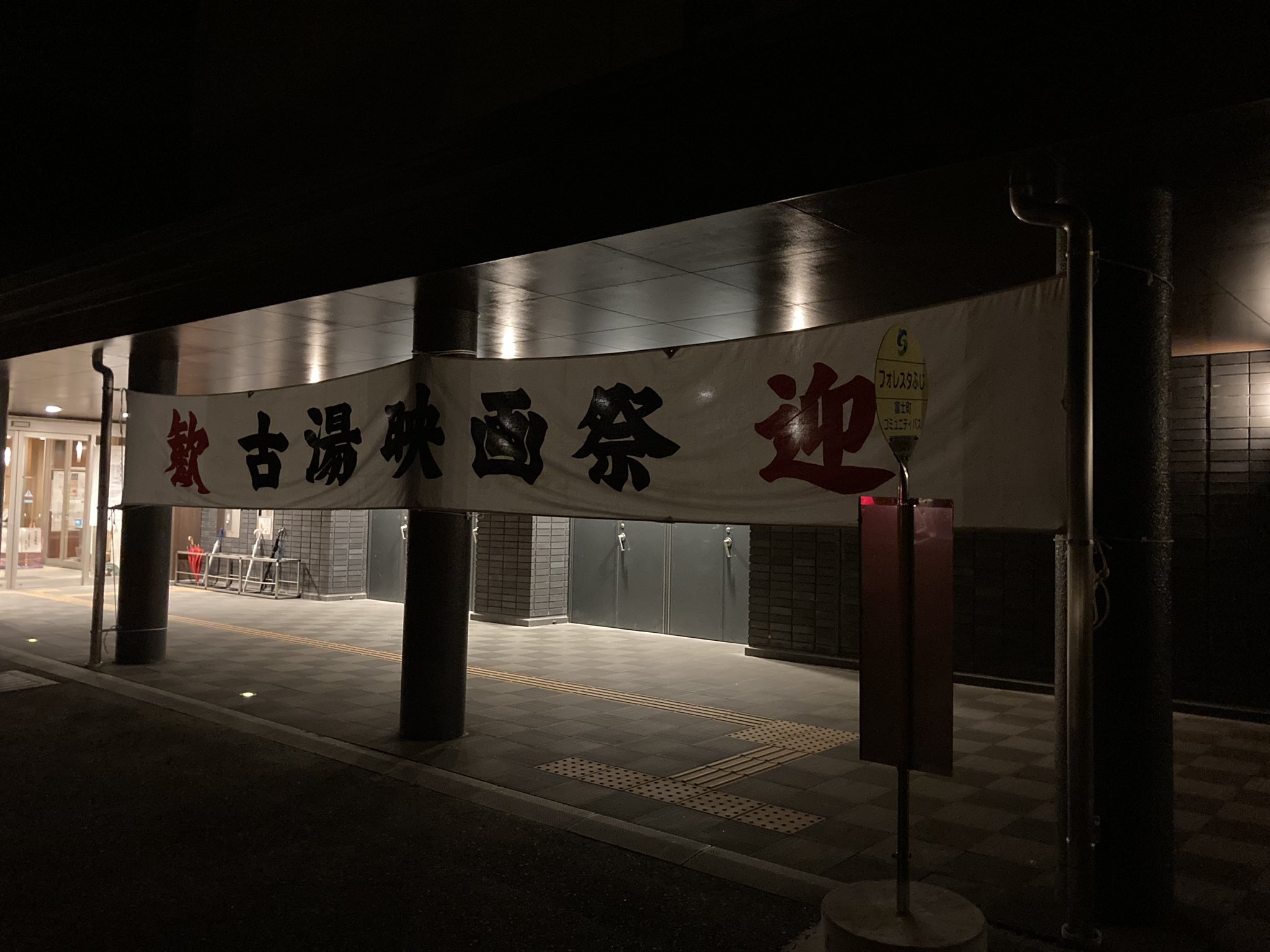 古湯映画祭 (furuyu1984) / Twitter