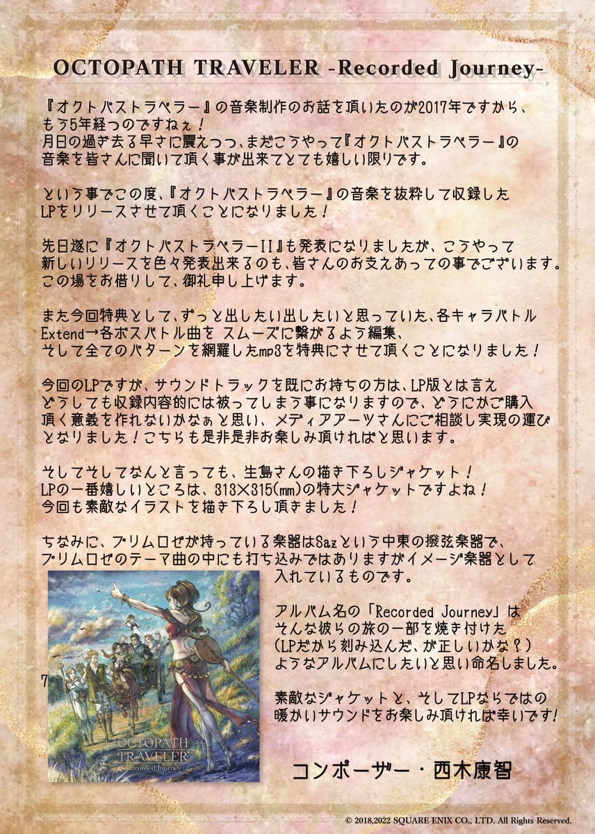 新商品!新型 オクトパストラベラー レコード Recorded Journey photo