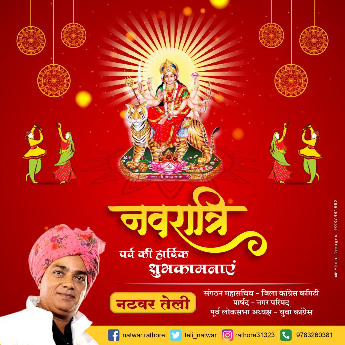 teli_natwar's tweet photo. भक्ति और उपासना के महापर्व शारदीय नवरात्रि की आप सभी को हार्दिक शुभकामनाएं l
माता रानी आप सभी को सुख, समृद्धि प्रदान करें। https://t.co/nCmL16ur14
