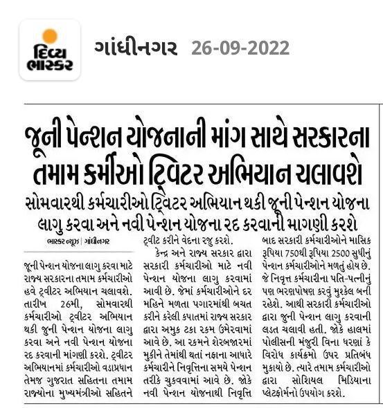 #पुरानी पेंशन बहाली है जरूरी l #OnlyOPS

#Gujarat के शिक्षकगण एवम् #कर्मचारी चाहते हैं कि #पुरानी पेंशन हर हाल में बहाल हो । #WeWantOPS #OPSforAnita

#VoteforOPS
#पुरानी_पेंशन_बहाल_करो 
#NPS_QUIT_INDIA #RemoveFixPay
#RestoreOPS