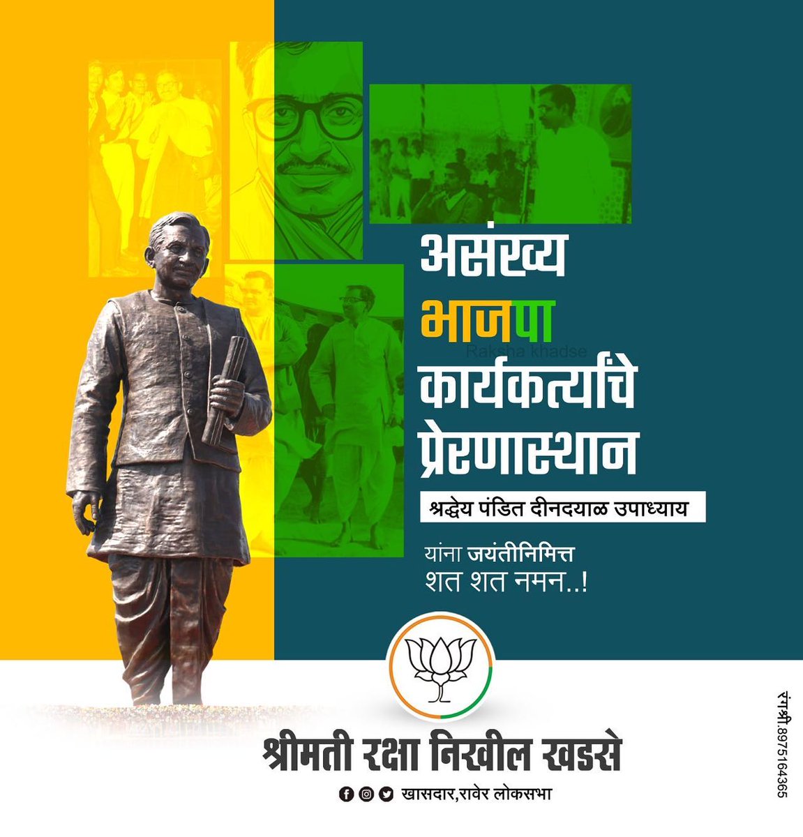 तत्वज्ञ, अर्थतज्ञ, समाजशास्त्री, इतिहासकार, पत्रकार, 
राजकीय नेते आणि जनसंघाचे संस्थापक 
पंडित दीनदयाळ उपाध्याय यांना 
जयंतीनिमित्त कोटी कोटी वंदन..!🚩🌷🙏🏻🚩🌷🙏🏻