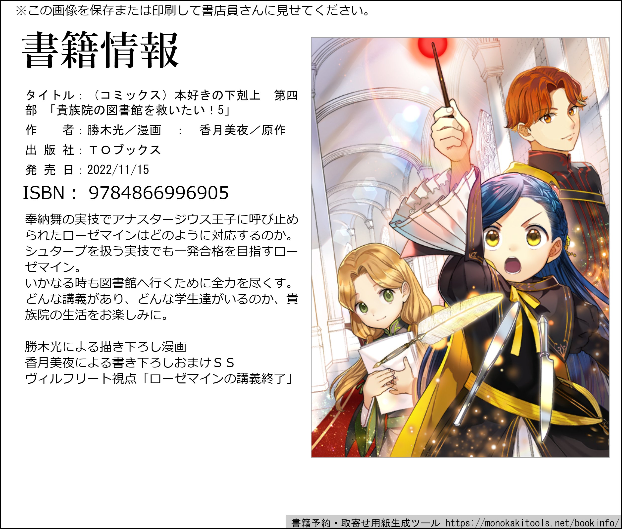 本好きの下剋上　第5部1-4、7-12、ふぁんぶっく8、短編集1、2 本好きの下剋上ふぁんぶっく4 ｜ TOブックス