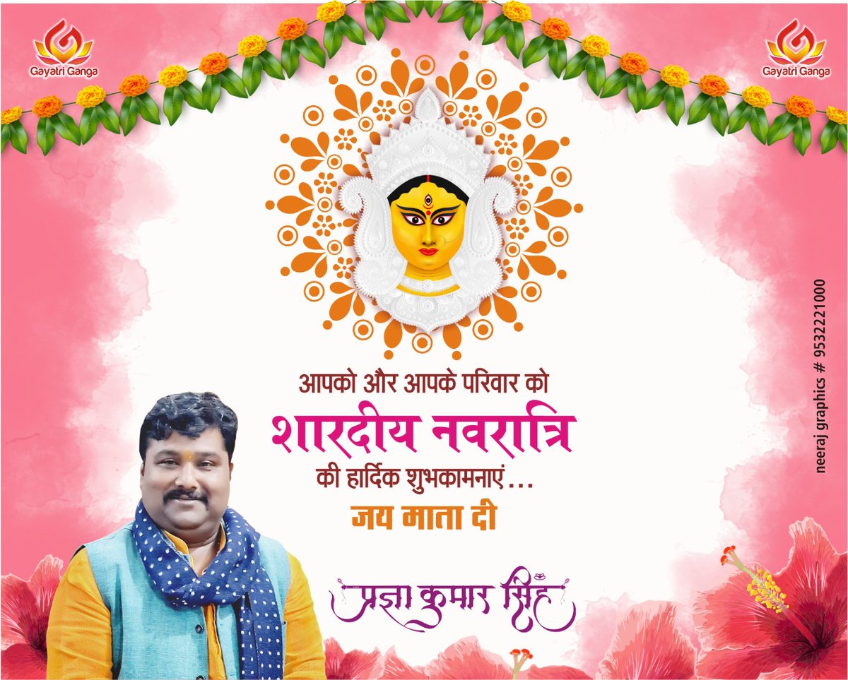 pragyaksingh's tweet photo. शक्ति की उपासना के पावन पर्व 'शारदीय नवरात्रि' की समस्त प्रतापगढ़ जनपद वासियों को हार्दिक शुभकामनाएं।जगज्जननी माँ भगवती सभी का जीवन सुख-शांति, समृद्धि व आरोग्यता सेअभिसिंचित करें।माँ की कृपा से लोक-मंगल का मार्ग प्रशस्त हो।@AnupriyaSPatel @ErAshishSPatel @ApnaDalOfficial https://t.co/hMhmU5SDG2