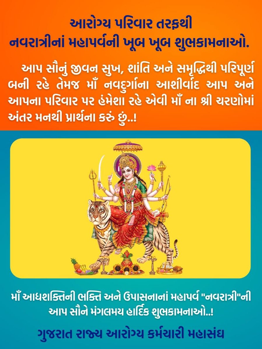 શુભ નવરાત્રી