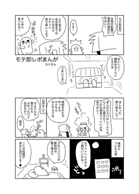 モテ即レポまんがです 