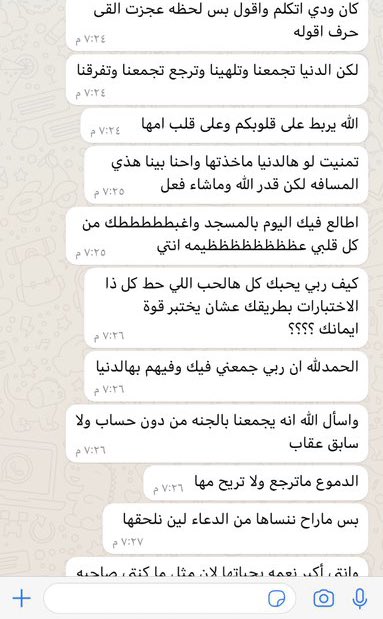 W_aad333's tweet photo. لعلي لمت نفسي كثير لكن مؤمنه انه قضاء وقدر ومكتوب لا بيدي ارجعهم ولابيدي شي وراضية ولله الحمد وكلام الناس الجميل كان بمثابه بلسم على قلبي
#مها_الزبيدي 
#صباح_الأسمري
#غفران_البلوي https://t.co/Z3kBlpLzMB