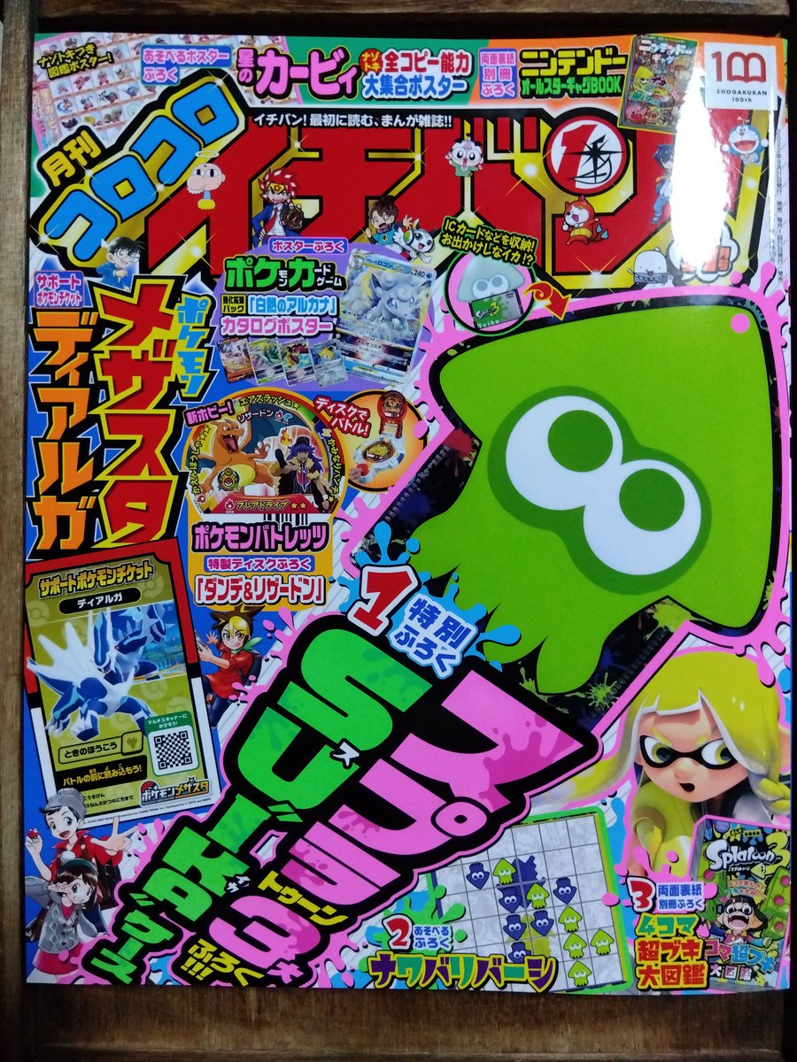 「ポケモンカードゲームやろうぜ〜っ！S＆S編」最新話が発売中の「コロコロイチバン！」11月号に掲載中です。
強化拡張パック「白熱のアルカナ」を入手したコドウくんだけど、何か事件が起こったみたい…！？
一体何があったのか、漫画を読んで確認してみてくださいね。よろしくお願いします！