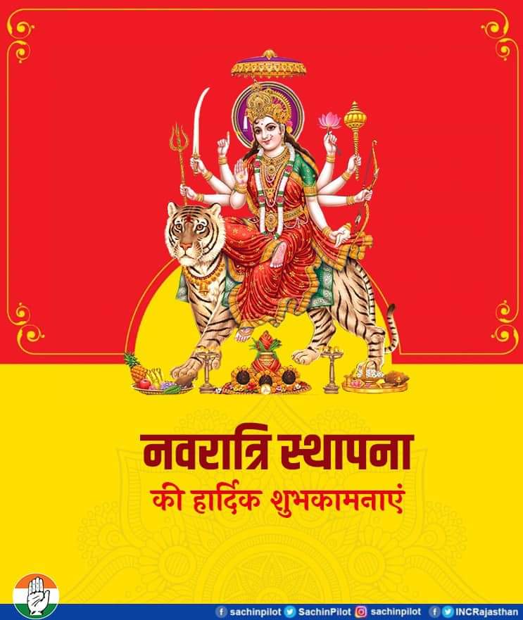 नवरात्रि के पावन पर्व पर सभी देशवासियों को हार्दिक शुभकामनाएं।

#Navratri