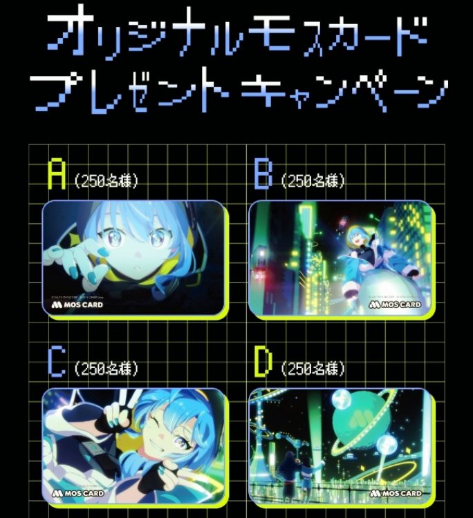 非売品】ホロライブ星街すいせいモスカード残高0 ミドグラ