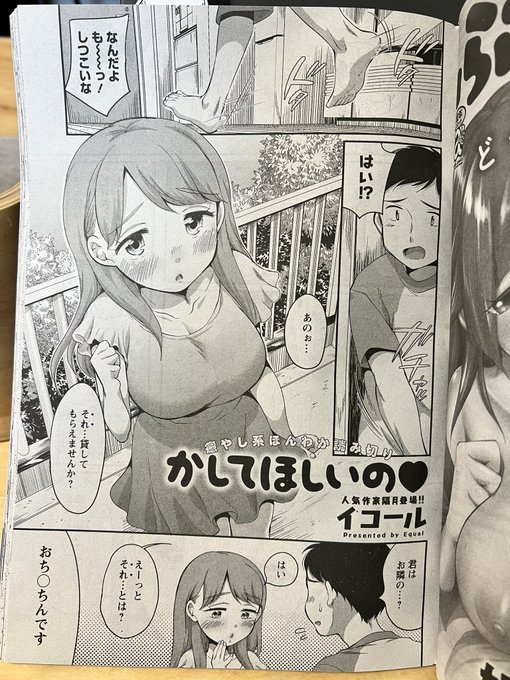 21日に発売したアクションピザッツ11月号に、アパートの隣人に貸して欲しい❤️とお願いされちゃう漫画が載っています。
よろしくお願いします!

https://t.co/rJGhmt44T6 