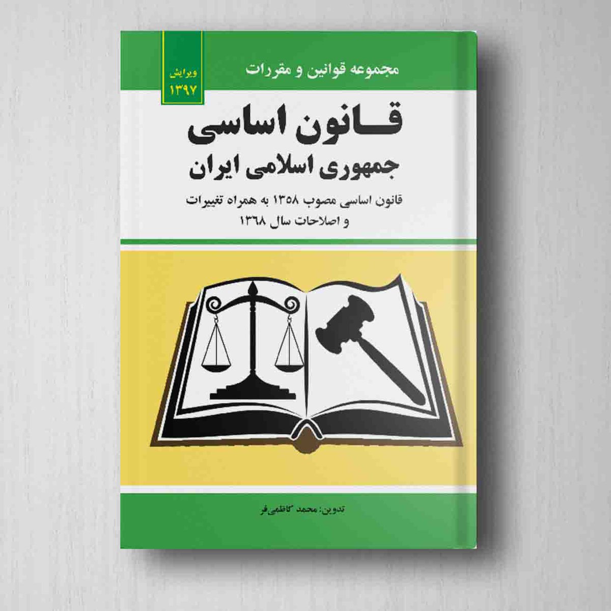 اسم این کتاب، قانون اساسی است؛ دفتر انشا نیست.
نمی‌توانید هر قسمت از آن را که به مذاقتان خوش نیامد تفسیر به رای یا تعطیل کنید.
نمی‌توانید اصل ۲۷ (حق تجمع مسالمت‌آمیز) را که راه قانونی گفتگوی مردم با حاکمان است، منحصر به هم‌فکران خود بدانید و سایر تجمعات را سرکوب کنید.
#مهسا_امینی