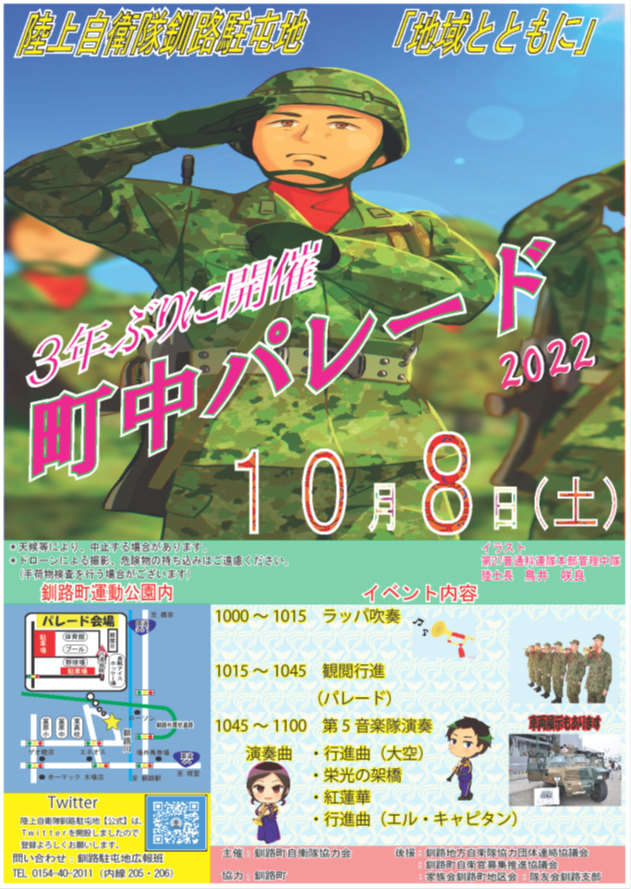 釧路ラーメン麺遊会 公式 Kushiro Ramen Twitter