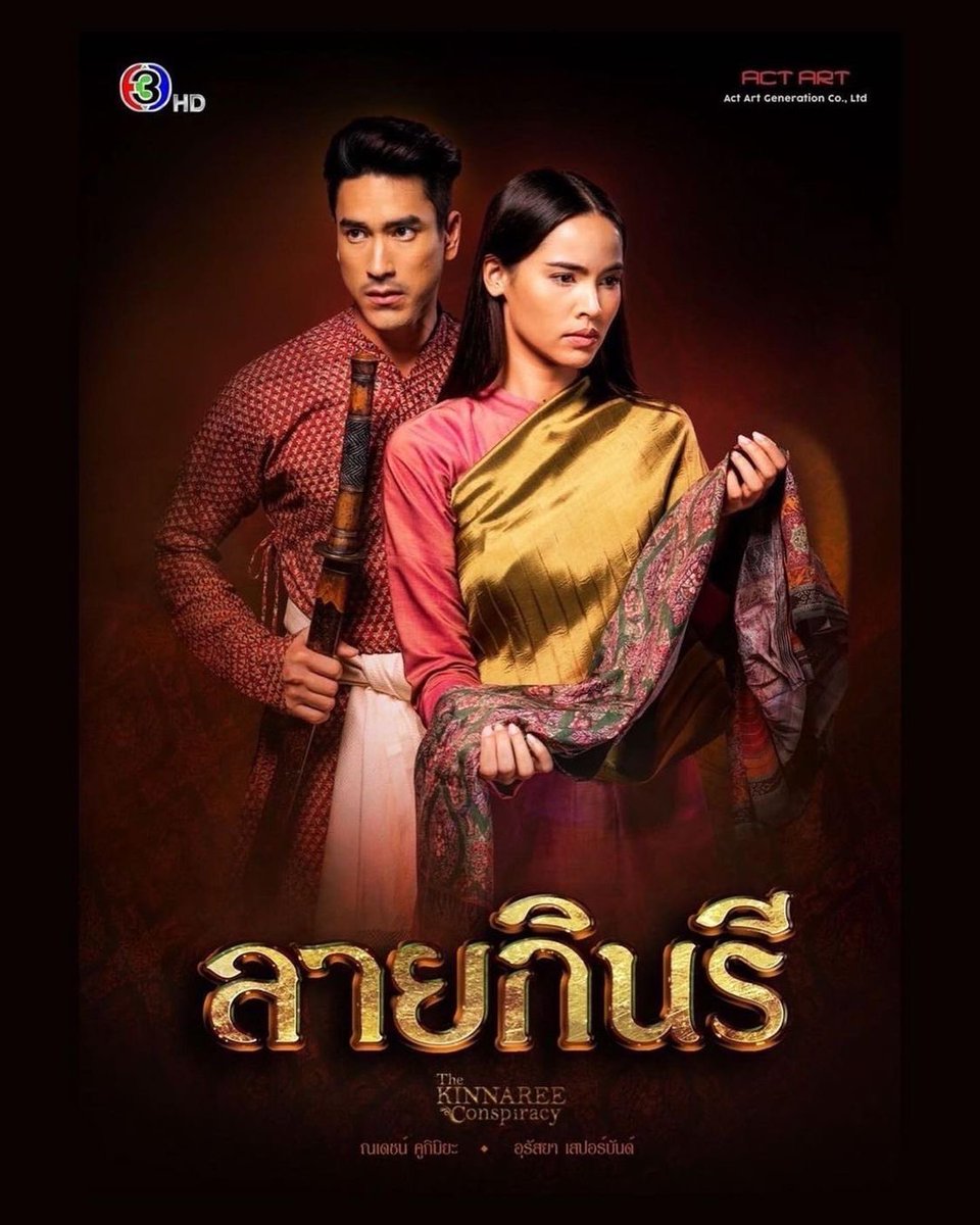 ❤️ Repost <a href="/kugimiyas/">'^'</a> ความตายของกปิตันฌองที่มีผ้าลายอย่างของชนชั้นสูงมาเกี่ยวพัน อาจทำให้อโยธยาลุกเป็นไฟ

เขาและเธอจึงต้องร่วมมือกันสืบสวนหาสาเหตุนั้นเพื่อความอยู่รอดของแผ่นดินสยาม
#nadechyaya #nadech #urassayas 
#ลายกินรี
#ญาญ่าอุรัสยา
#ณเดชน์คูกิมิยะ
#ดูทีวีกด33
#ดูมือถือกด3plus