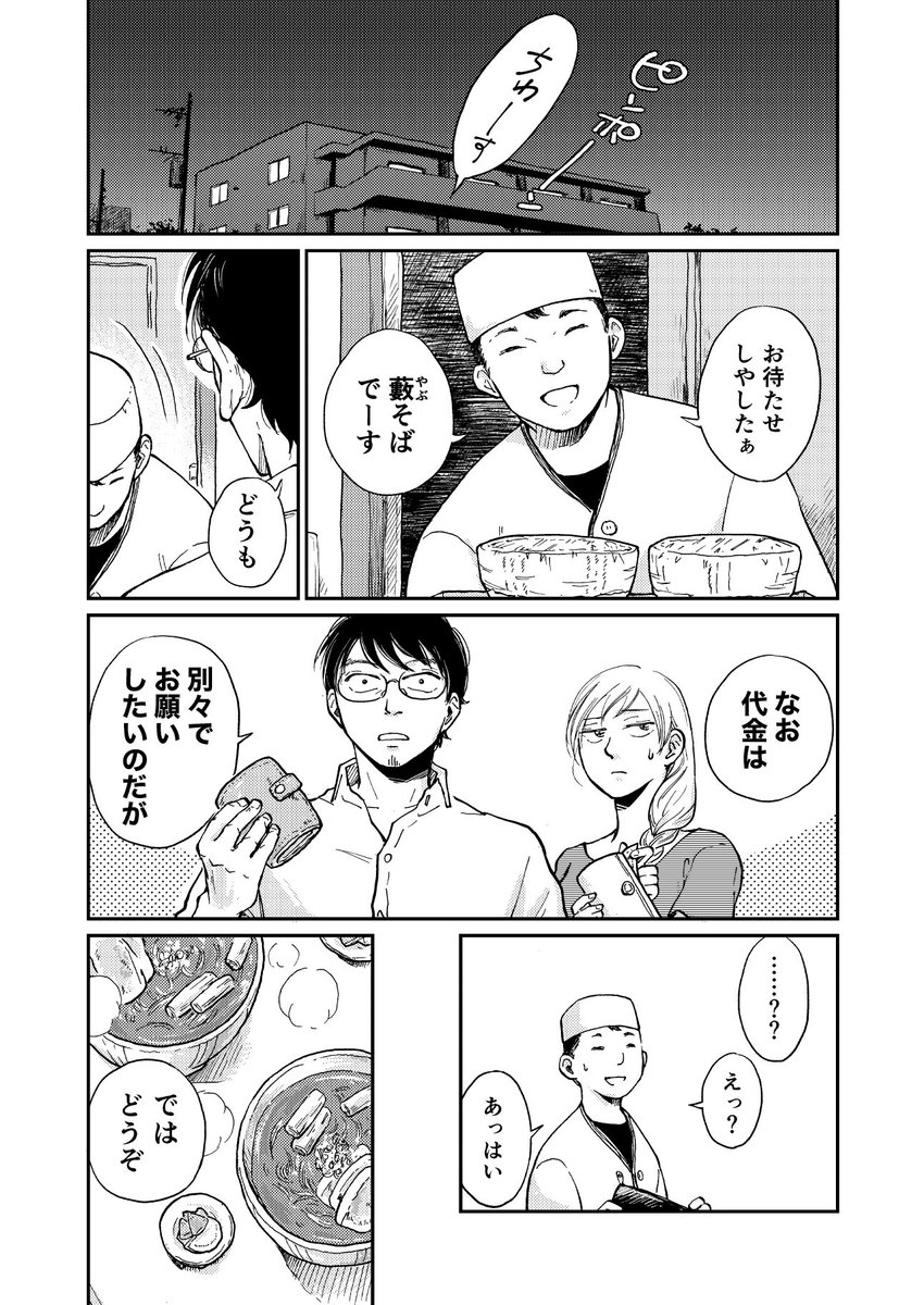 引っ越し蕎麦をめっちゃ合理的に食べる(2/2)
#お前の寝言がわからない 