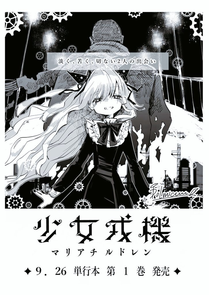 Dormicumproject's tweet photo. 少女戎機-マリアチルドレン-1巻発売中です。書店で見かけたらよろしくね♪
https://t.co/oXp71Wl9k2 https://t.co/wCOsgsegPo