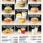 こんなに変化していた!マクドナルドのハンバーガーの値段!